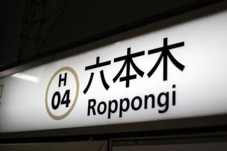 La fine di Roppongi