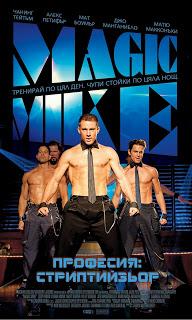 Una serata al cinema: Magic Mike