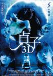 Sadako-3D-2012-Movie-Poster