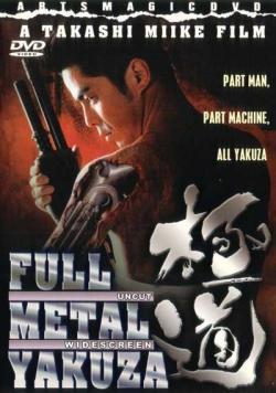 FULL METAL YAKUZA (1997) di Takashi Miike