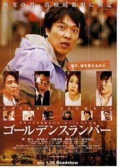 Golden Slumber ( 2010 )