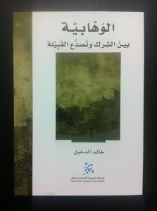 Secondo l'editore Nawaf al Qudaimi, il libro di Khaled al-Dekhayel sul Wahhabismo ha venduto in Fiera più di 4mila copie