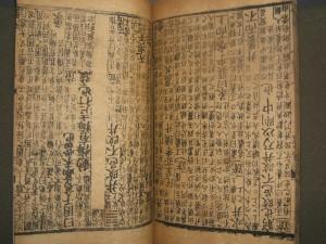 libro dei mutamenti 300x225 Numerologia cinese e altri significati