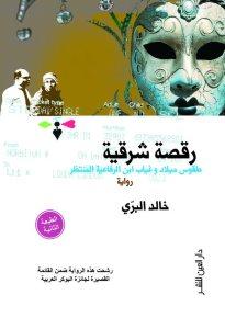 Copertina dell'edizione in arabo
