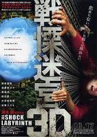 Senritsu meikyū 3D (戦慄迷宮３Ｄ, The Shock Labyrinth 3D)