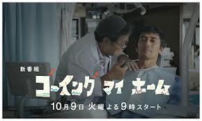 Koreeda Hirokazu's Going My Home - Episodes 8-9 (是枝裕和のゴーイング マイ ホーム第8-9話) Koreeda Hirokazu's Going My Home - Episodes 8-9 (是枝裕和のゴーイング マイ ホーム第8-9話)