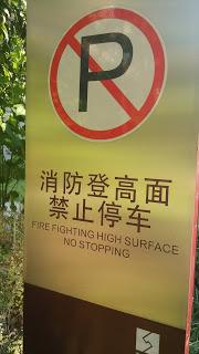 segnali divertenti errori suzhou cina Segnali sbagliati, con foto - Suzhou, Cina