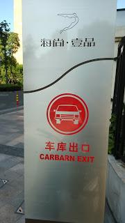 segnali divertenti errori suzhou cina Segnali sbagliati, con foto - Suzhou, Cina