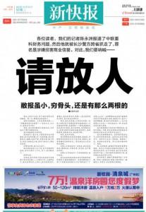 New Express in Cina chiede rilascio suo giornalista La redazione del giornale New Express, in Cina, ha chiesto sulla prima pagina della testata la liberazione di un proprio giornalista, arrestato venerdì.