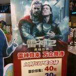 Il poster gay di Thor: l’errore in un cinema di Shanghai (foto)