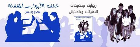 Poster del libro di Samah Idriss 