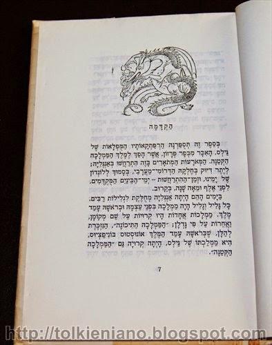 Il Fabbro di Wootton Major (גילס האכר מפרזון), prima edizione in ebraico 1968