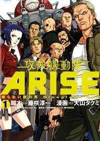 GITS_Arise1