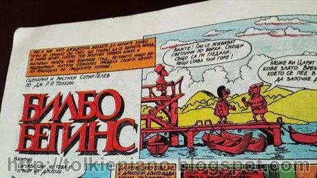 Lo Hobbit a fumetti completo apparso sulla rivista bulgara Duga, 1986-1989