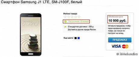 Samsung J1: rivelato il prezzo di vendita