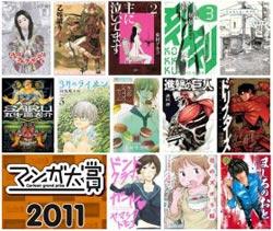 Manga Taisho Awards 2011