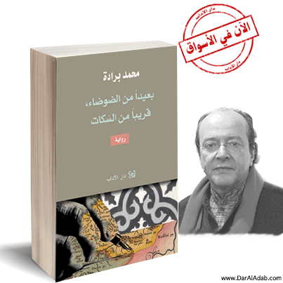 Lo scrittore marocchino Muhammad Barrada vince il “Prix du Maroc du Livre”