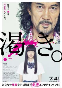 the-world-of-kanako-film-poster