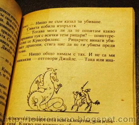 Il Cacciatore di Draghi, prima edizione bulgara 1988 Il Cacciatore di Draghi, prima edizione bulgara 1988