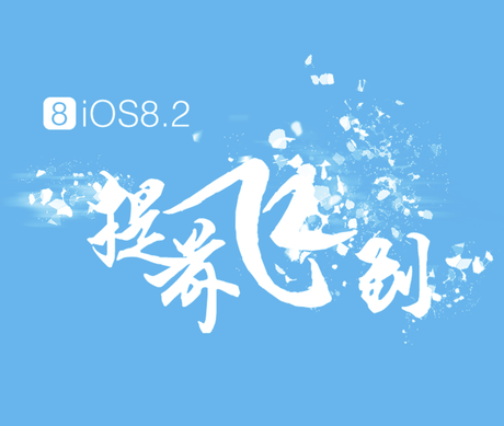 TaiG-iOS-8.2-beta-1024x868