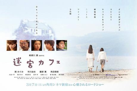 Film in uscita in Giappone questa settimana 7/3/15 (Upcoming Japanese Movies 7/3/15)