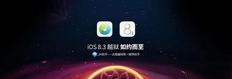 Come installare TaiG 2.1.2 ufficiale che rende compatibile Cydia Substrate con Jailbreak iOS 8.3