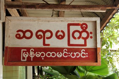 Birmania (1°parte – Yangon, Golden Rock, Bago, Monte Popa, Bagan) Birmania_viaggiandovaldi