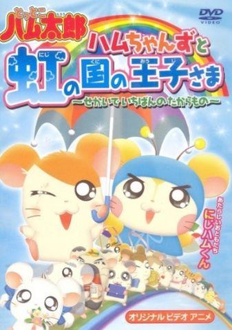 Hamtaro- la recensione dei quattro OAV (OVA) della serie! Hamtaro- la recensione dei quattro OAV (OVA) della serie!
