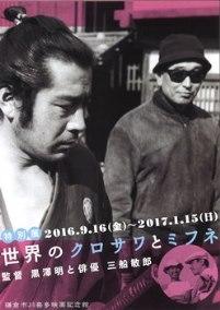 Kurosawa e Mifune (黒澤と三船) Kurosawa e Mifune (黒澤と三船)