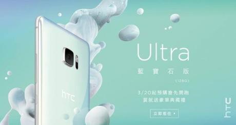 HTC U Ultra: annunciata l’edizione speciale da 128 GB HTC U Ultra 128 GB