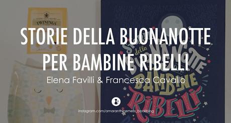 storie della buonanotte per bambine ribelli recensione storie della buonanotte per bambine ribelli recensione