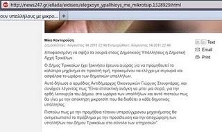 Una conferma: in una città greca microchip per dipendenti comunali con la scusa che sono troppo fannulloni e scansafatiche