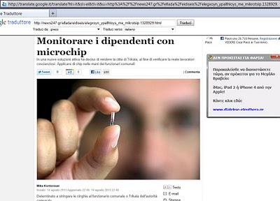 Una conferma: in una città greca microchip per dipendenti comunali con la scusa che sono troppo fannulloni e scansafatiche Una conferma: in una città greca microchip per dipendenti comunali con la scusa che sono troppo fannulloni e scansafatiche