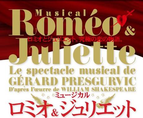 ロミオとジュリエット ovvero, Romeo et juliette in salsa nipponica...