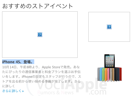 screen-shot-2011-10-04-at-12-31-06-pm iPhone 4S arriva in Giappone un po’ prima degli altri!