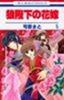 Ookami Heika, manga, volume 5