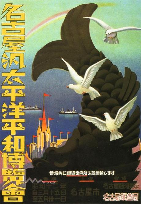 Japanese Poster: Nagoya Pan-Pacific Peace Exposition. 1937.