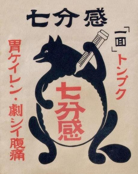 Japanese Advertisement: Stomach cramp medication. 1920