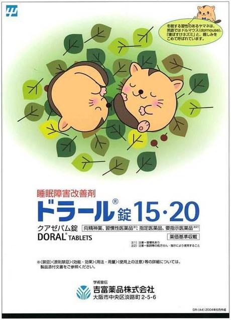 Japanese Advertising: Doral. Makes you cute. 2004.