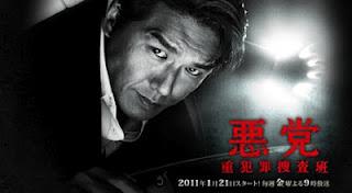 Akutou - Juuhanzai Sousahan Akutou - Juuhanzai Sousahan