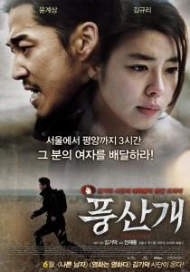 FKFF 2012: “The Quiet Family” di Kim Jee-won e “Poongsan” di Jun Jae-Hong