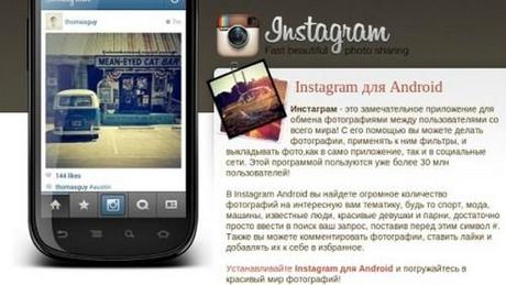 Instagram, un clone malware su Android