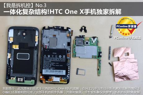 HTC One X拆解