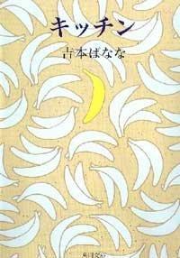 Kitchen di Banana Yoshimoto