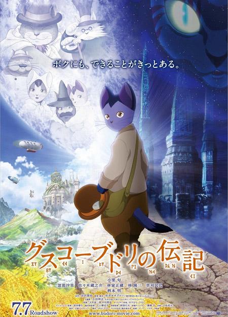 Nuovo e lungo trailer di The Life of Guskou Budori