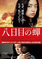 Cinema giapponese contemporaneo alla Japan Foundation di Roma