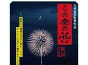 giornali giapponesi: Kono sora hana Nagaoka hanabi monogatari (この空の花 長岡花火物語, Casting Blossoms Sky)