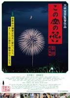 Dai giornali giapponesi: Kono sora no hana - Nagaoka hanabi monogatari (この空の花　― 長岡花火物語, Casting Blossoms to the Sky)