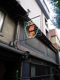 IPPODO TEA SHOP, KYOTO