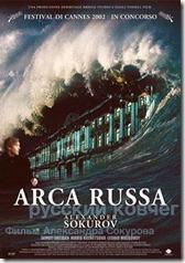 Arca russa